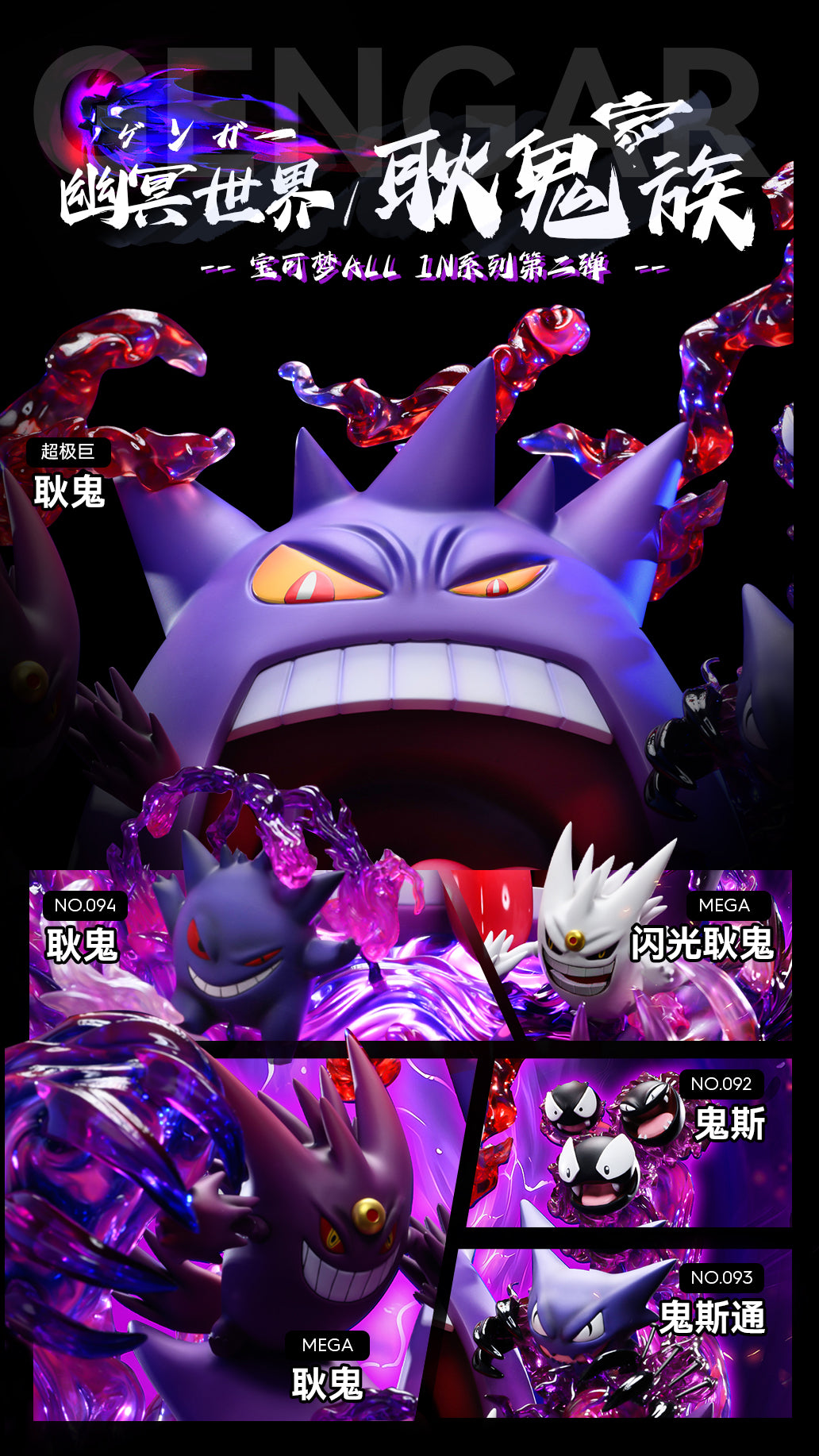 AM STUDIO – POKEMON: ALL IN SERIES 2. NETHERWORLD GENGAR FAMILY [IN STOCK]