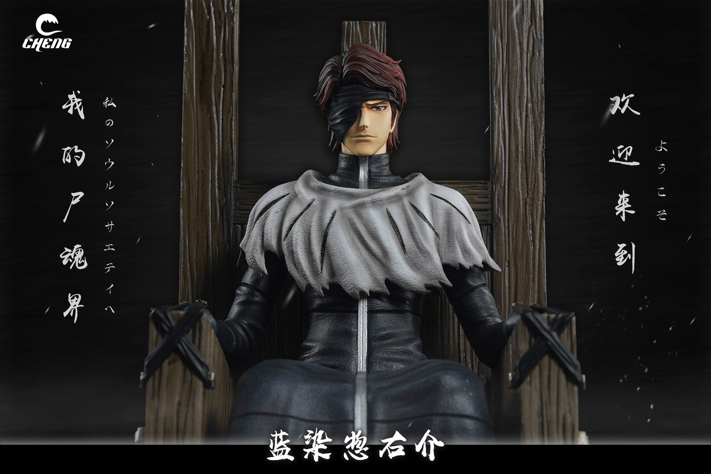 CHENG STUDIO – BLEACH: SITTING POSE AIZEN [IN STOCK]