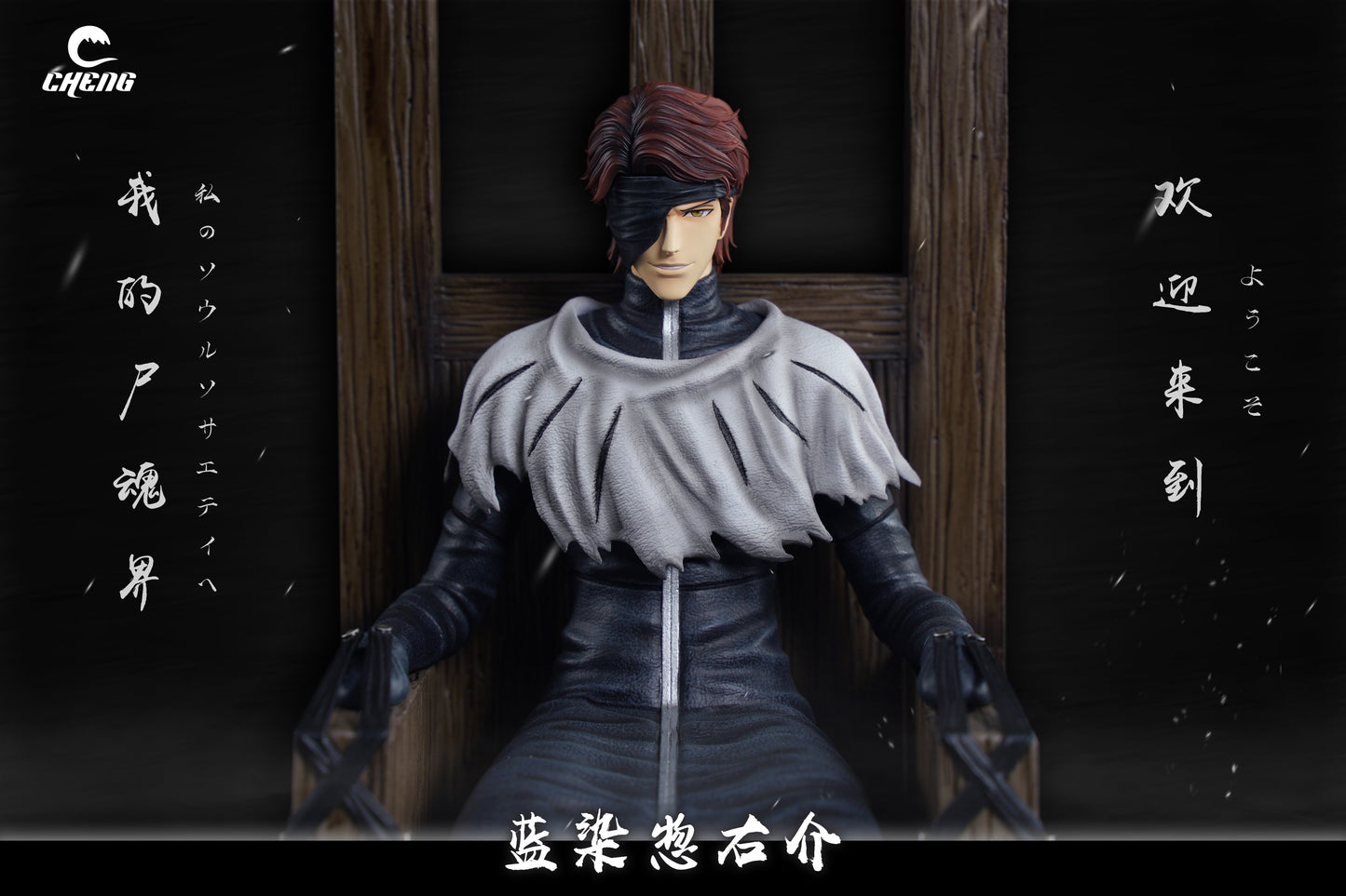 CHENG STUDIO – BLEACH: SITTING POSE AIZEN [IN STOCK]