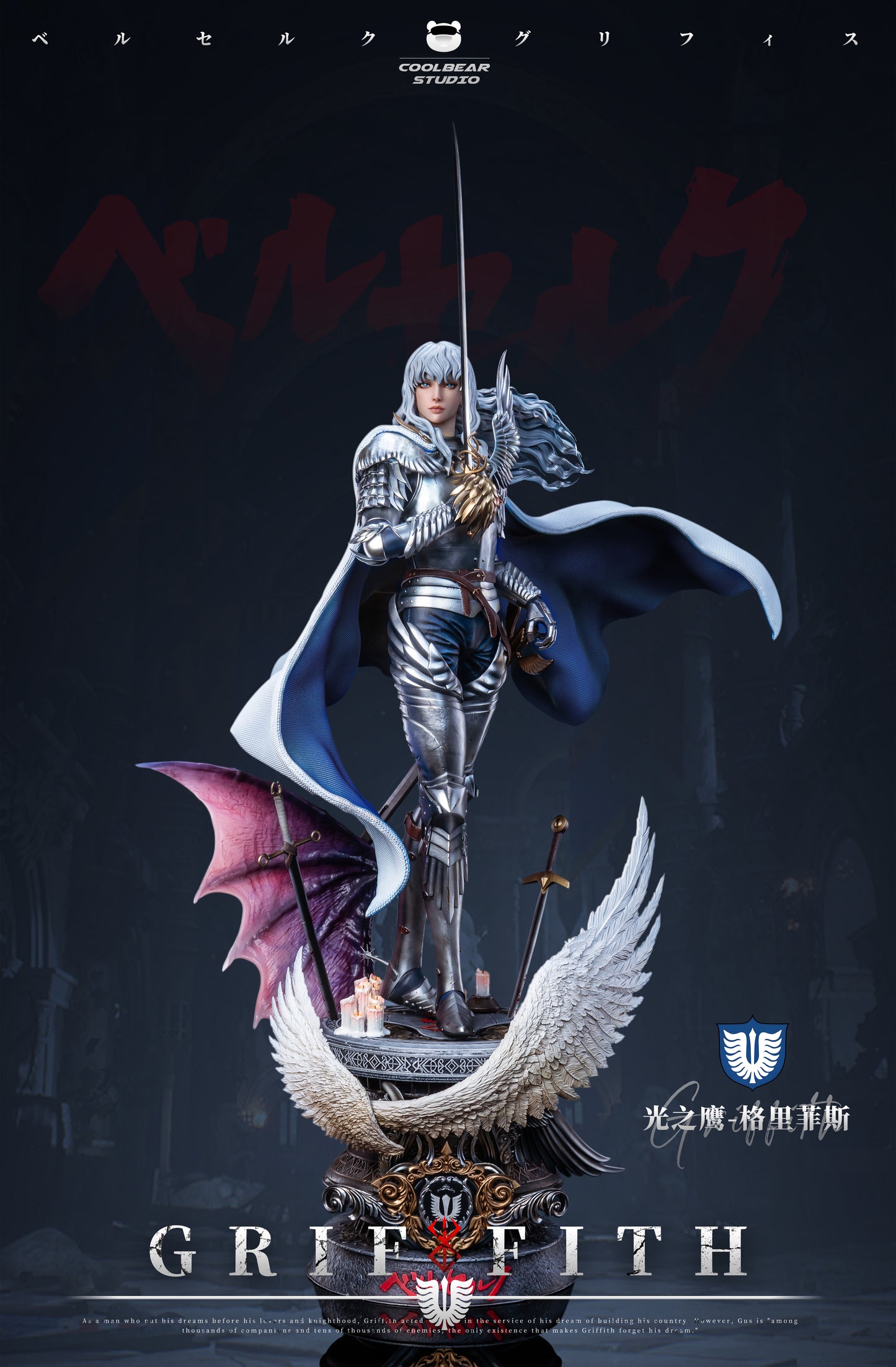 COOLBEAR STUDIO – BERSERK: 1. GRIFFITH, THE FALCON OF LIGHT [PRE-ORDER]