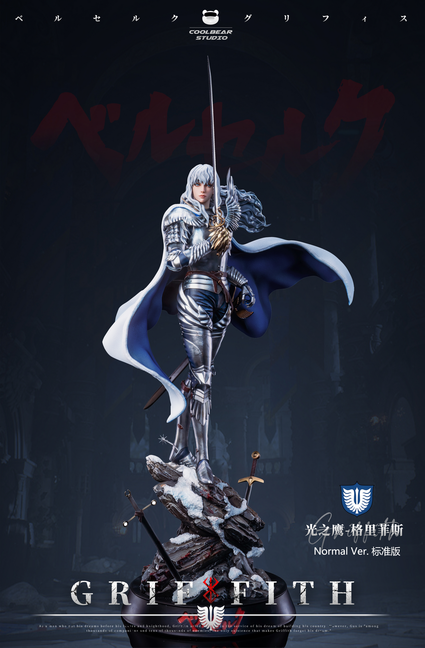 COOLBEAR STUDIO – BERSERK: 1. GRIFFITH, THE FALCON OF LIGHT [PRE-ORDER]