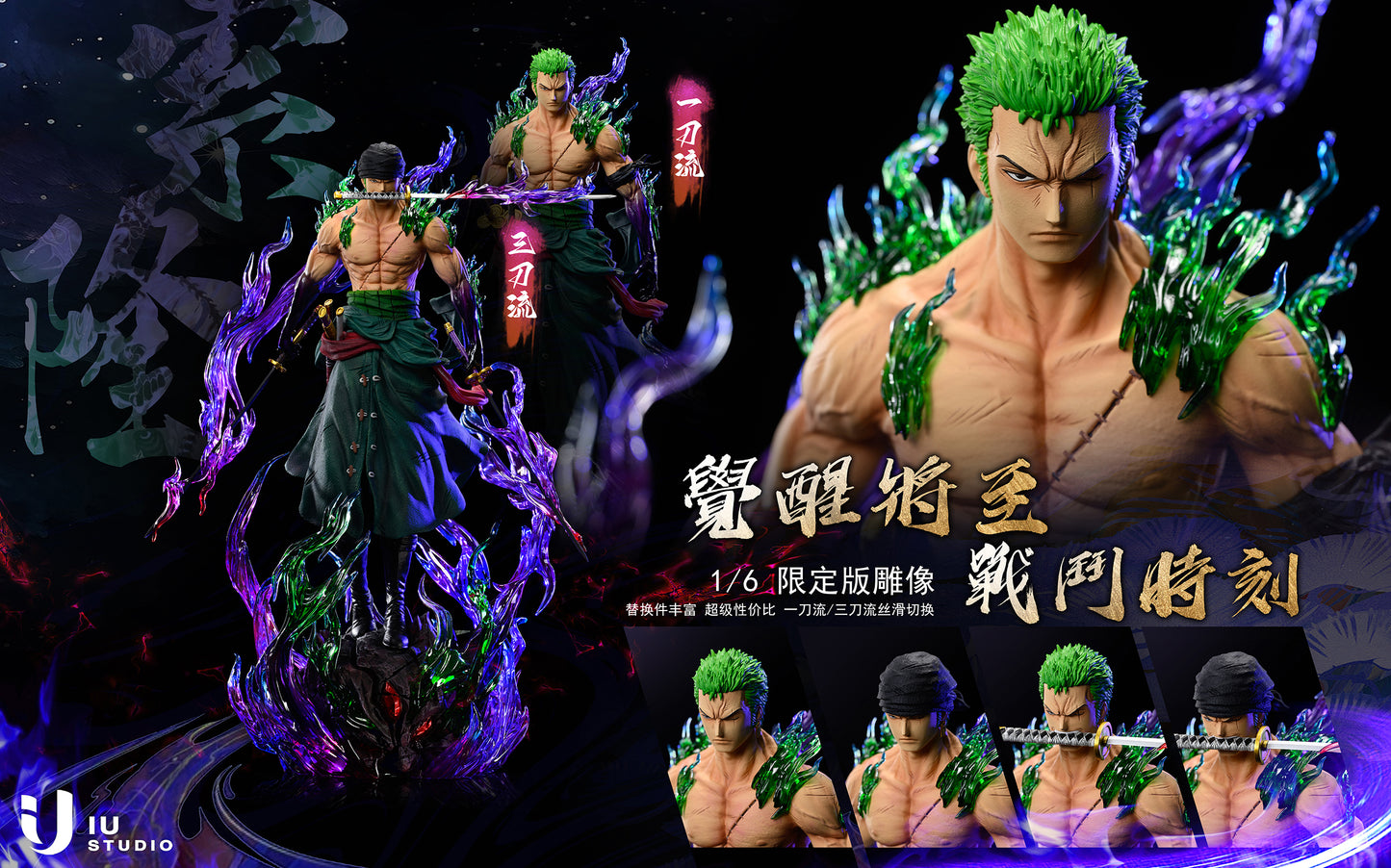 IU STUDIO – ONE PIECE: BATTLE HOUR ZORO [IN STOCK]