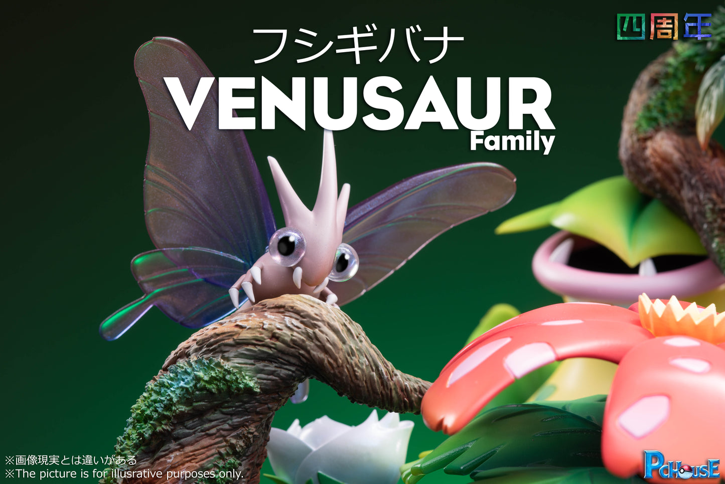 PC HOUSE STUDIO – POKEMON: FOURTH ANNIVERSARY SERIES 3. VENUSAUR FAMILY [PRE-ORDER]