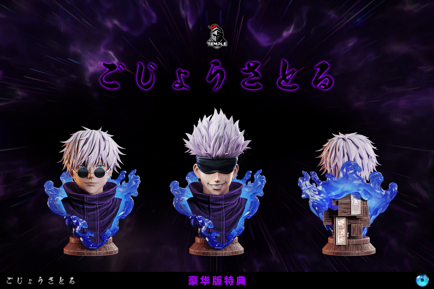 TEMPLE STUDIO – JUJUTSU KAISEN: MASTER COLLECTION SERIES 3. SATORU GOJO [IN STOCK]