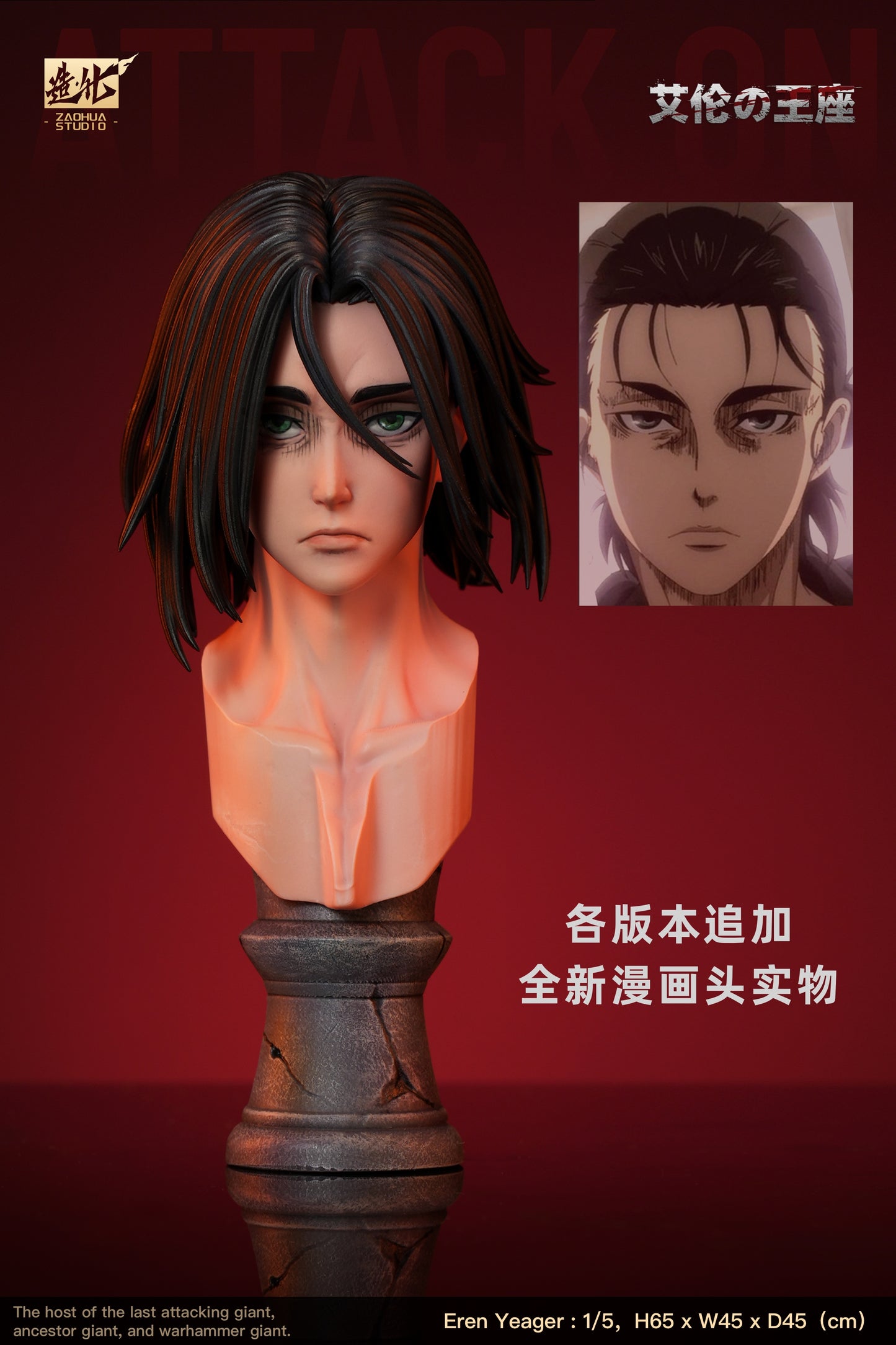 ZAOHUA STUDIO – ATTACK ON TITAN: TITAN SERIES, THRONE OF EREN YEAGAR [IN STOCK]