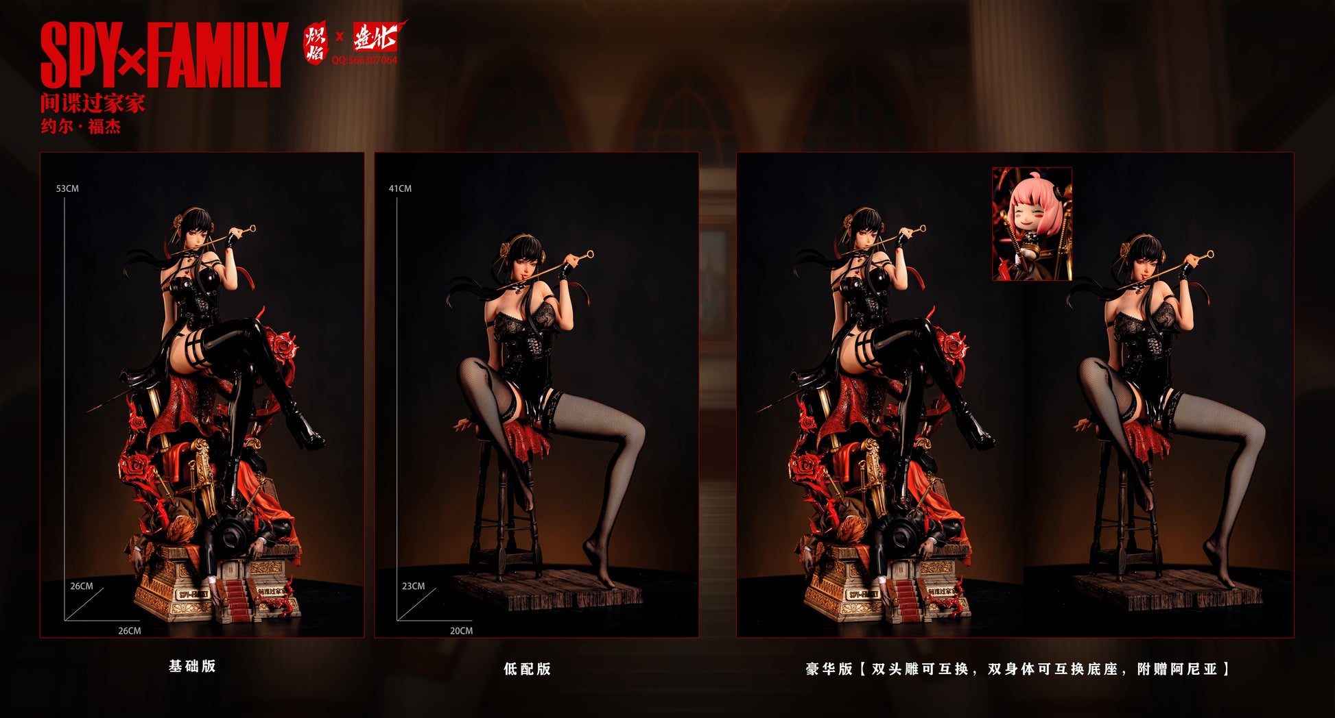 CHIYAN x ZAOHUA STUDIO – SPY X FAMILY: “THORN PRINCESS” YOR FORGER (18 – FF  COLLECTIBLES