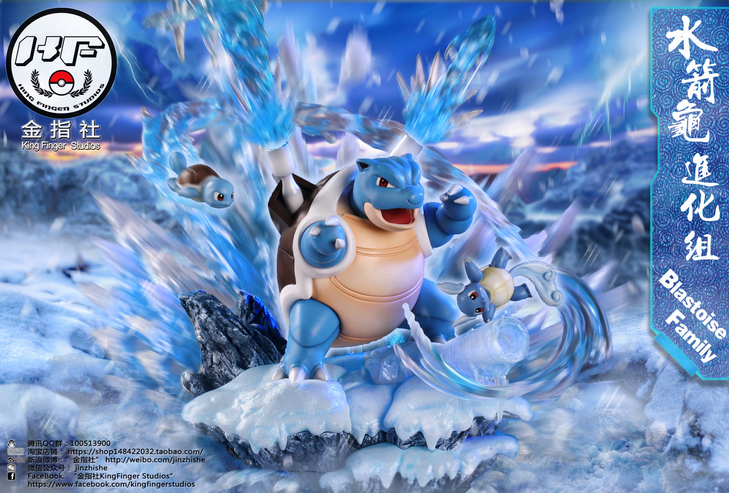 KING FINGER STUDIO – POKEMON: BLASTOISE FAMILY EVOLUTIONARY SERIES [PRE-ORDER]